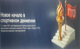 Министерство физической культуры и спорта Краснодарского края сообщает, что в соответствии с приказом Министерства спорта Российской Федерации, в настоящее время происходит миграция данных из автоматизированной информационной системы, относящейся к реализации комплекса ГТО, в федеральную государственную информационную систему «Единая цифровая платформа «Физическая культура и спорт»